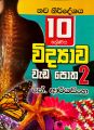 Grade 10 Science work book 2 - Sinhala. 