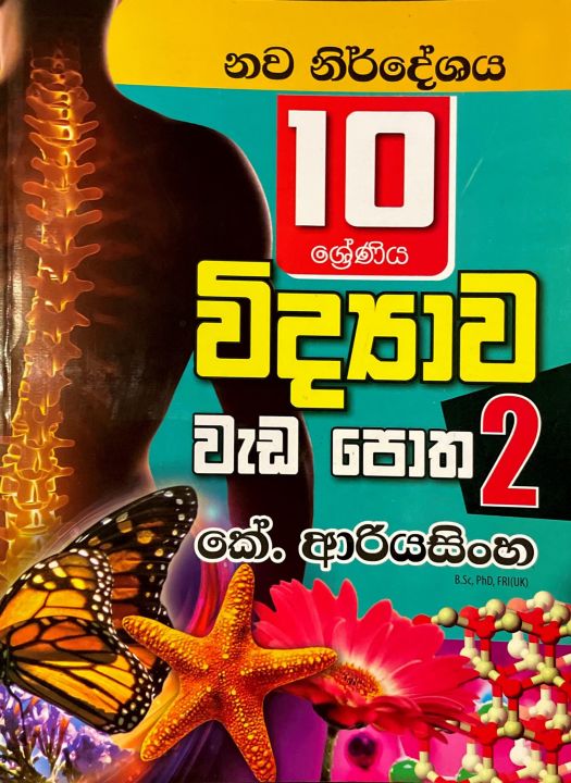 Grade 10 Science work book 2 - Sinhala