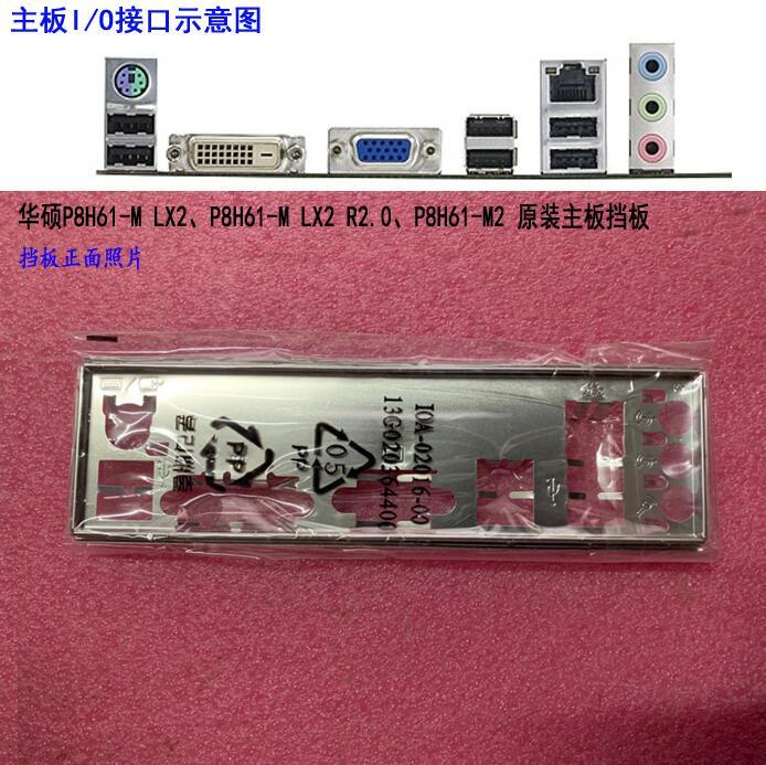 【UrbanNomad】Original IO I/O Shield BackPlate Blende Bracket For P8H61-M ...