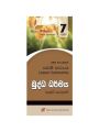 Akura Pilot Buddhism Short note book-Grade 7 ( අකුර බුද්ධ ධර්මය කෙටි සටහන් පොත ). 