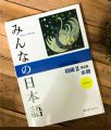 Minna No Nihongo Shokyu 2 Main Textbook. 