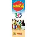 Grade 3 - 4 - 5 SINHALA PUZZLE  Sinhalese medium Short note. 
