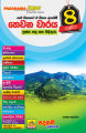 Grade 8 padanama super THIRD TERM  Sinhalese medium all subjects pilot paper pack. 