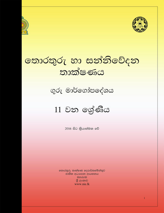 Information & Communication Technology - ICT Grade 11 - Sinhala Medium ...