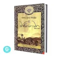 May Mara prasangaya - Senkottan - Manikkawatha - Apoiyawa - Mahinda Prasad Masimbula - 4in1 Book Bundle. 