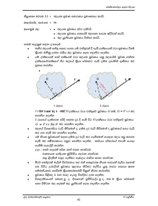 Science%20for%20Technology%20Teachers%20Guide%20-%20SFT%20-%20Grade%2012%20-%20Sinhala%20Medium%20(%E0%B6%AD%E0%B7%8F%E0%B6%9A%E0%B7%8A%E0%B7%82%E0%B6%AB%E0%B7%80%E0%B7%9A%E0%B6%AF%E0%B6%BA%20%E0%B7%83%E0%B6%AF%E0%B7%84%E0%B7%8F%20%E0%B7%80%E0%B7%92%E0%B6%AF%E0%B7%8A%E2%80%8D%E0%B6%BA%E0%B7%8F%E0%B7%80%20%E0%B6%9C%E0%B7%94%E0%B6%BB%E0%B7%94%20%E0%B6%B8%E0%B7%8F%E0%B6%BB%E0%B7%8A%E0%B6%9C%E0%B7%9D%E0%B6%B4%E0%B6%AF%E0%B7%9A%E0%B7%81%E0%B6%BA)%20-%20Image%202