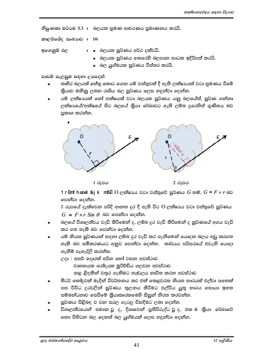Science%20for%20Technology%20Teachers%20Guide%20-%20SFT%20-%20Grade%2012%20-%20Sinhala%20Medium%20(%E0%B6%AD%E0%B7%8F%E0%B6%9A%E0%B7%8A%E0%B7%82%E0%B6%AB%E0%B7%80%E0%B7%9A%E0%B6%AF%E0%B6%BA%20%E0%B7%83%E0%B6%AF%E0%B7%84%E0%B7%8F%20%E0%B7%80%E0%B7%92%E0%B6%AF%E0%B7%8A%E2%80%8D%E0%B6%BA%E0%B7%8F%E0%B7%80%20%E0%B6%9C%E0%B7%94%E0%B6%BB%E0%B7%94%20%E0%B6%B8%E0%B7%8F%E0%B6%BB%E0%B7%8A%E0%B6%9C%E0%B7%9D%E0%B6%B4%E0%B6%AF%E0%B7%9A%E0%B7%81%E0%B6%BA)%20-%20Image%202