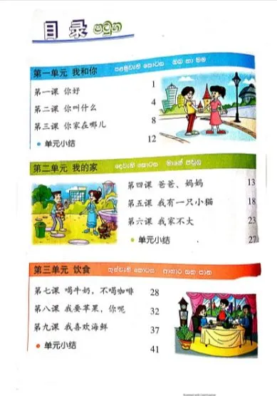 Happy%20Chinese%20(KUAILE%20HANYU)%20-%20Student's%20Book%201%20%5BChinese%20%20-%20Sinhalese%5D%201%20edition%20-%20Image%204