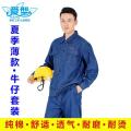 Summer Thin Denim Work Clothes Suit Men's Reflective Stripe Electric Welding Auto Repair Electrician Labor Protection Clothing Wear-Resistant Summer Clothes. 