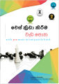 Sinhala Chess Work Book With 400 Checkmate in One Puzzle Book. 