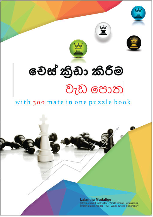 Sinhala Chess Work Book With 400 Checkmate in One Puzzle Book