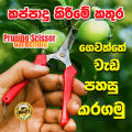 Pruning Scissor Gardening Agriculture Garden Tool. 
