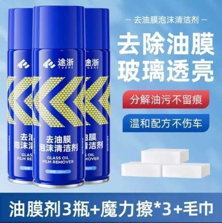 Tuzhe%20glass%20oil%20film%20remover%20front%20windshield%20rearview%20mirror%20degreasing%20foam%20cleaner%20-%20Image%204