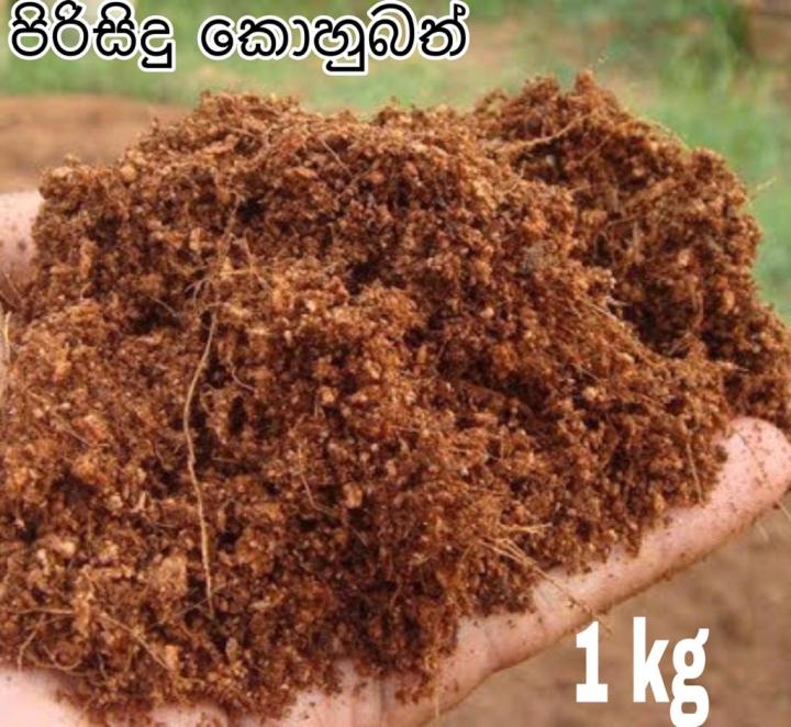 Coco Peat, Fertilizer Agriculture Kohubath,1 kg