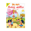 Sinhala Hodiya – Book. 