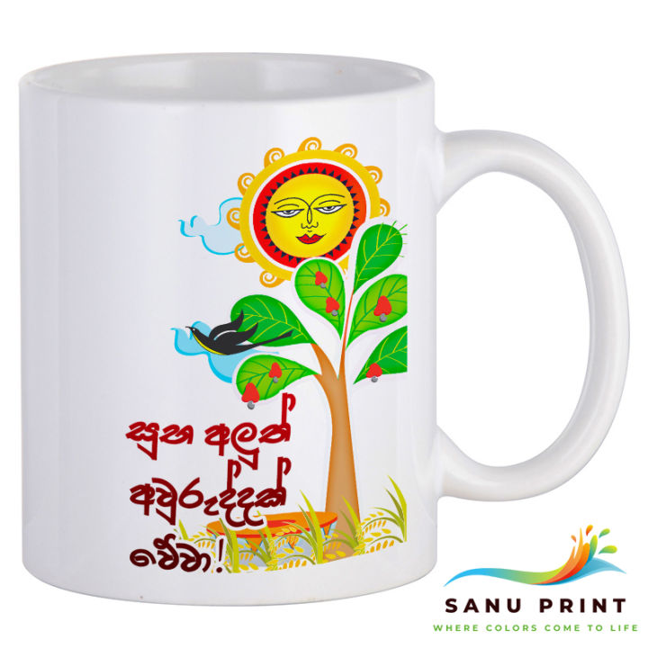 New Year mug with text Suba Aluth Auruddak Wewa the perfect gift for the Sinhala and Tamil new year to your loving family, friends, and neighbors or anyone. -Sanu-NY012