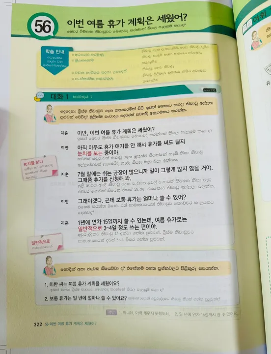 Korean%20Sinhala%20Language%20Book%20Sinhala%20EPS%20TOPIK%20Standard%20Text%20Books%20part%201%20&%202%20(Colour%20print)%20-%20Image%207