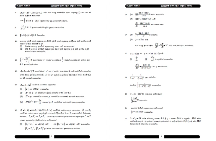 සංයුක්ත ගණිතය - Combined Mathematics GCE A/L - Practice Questions with ...