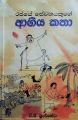 Rajayae Seewakayakugae Ahgiya Katha. 