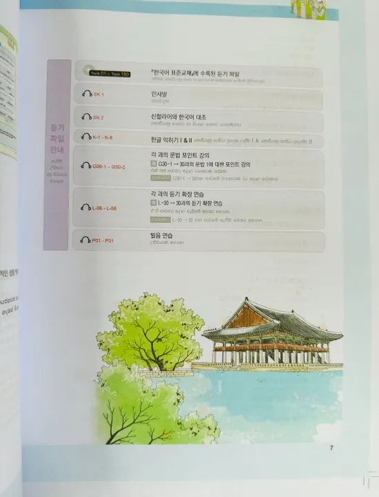 Korean%20Sinhala%20Language%20Book%20Sinhala%20EPS%20TOPIK%20Standard%20Text%20Books%20part%201%20&%202%20(Colour%20print)%20-%20Image%204