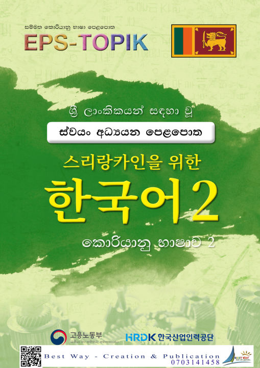 EPS%20TOPIK%20BOOK%20-%20Korean%20Standard%20Textbooks%20(60%20Lessons)%20-%20Image%203