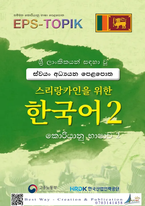 EPS%20TOPIK%20BOOK%20-%20Korean%20Standard%20Textbooks%20(60%20Lessons)%20-%20Image%203