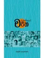 Chamathkara Charitha - Chandrasiri Senevirathne. 
