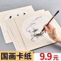 Thickened Xuan Paper Traditional Chinese Painting Cardboard Lens Chinese Rice Paper Processed Xuan Paper Blank Sketch Calligraphy Watercolor Painting Work Paper Mounting Paper. 