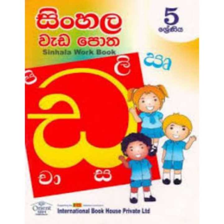 Sinhala Work Book 5