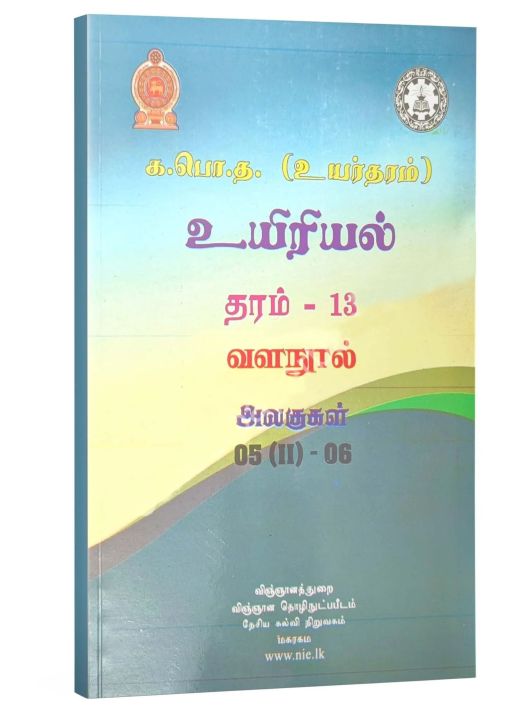 Biology Resource Book | Grade 12 | Unit 5(ii)-6 | தமிழ
