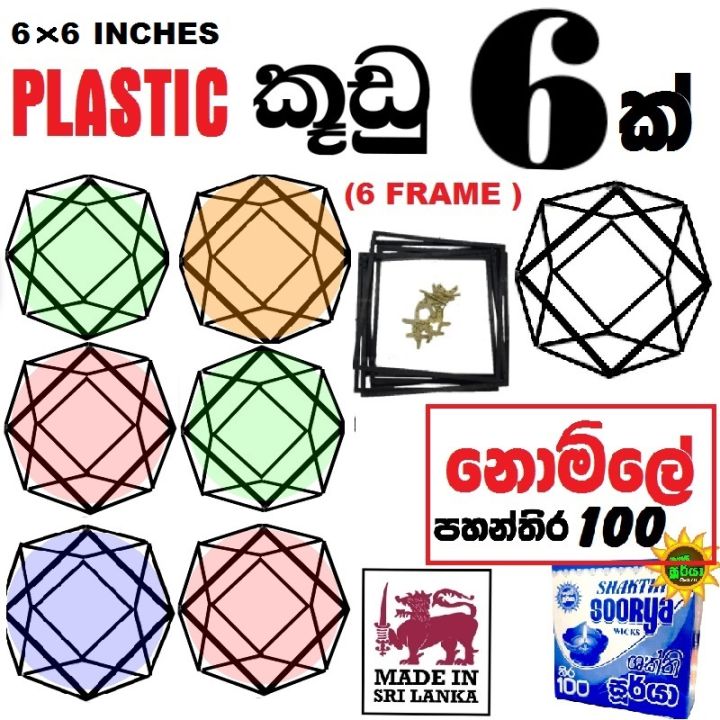 6 * 6 INCHES   atapattam  koodu  6pc /    / wesak lantern 6  /   best quality  plastic /  ( 100 wicks  free )