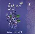 ලිලැක් | Lilak. 