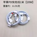 ASH 10/13 FL is compatible with iPh20W AP original PD ple data one 140W fast charging cable. 