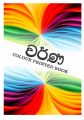 Chemistry Resource Book | Grade 13 | Unit 14 | Sinhala Medium. 