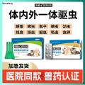 Wenefang Cat Dog Deworming Drugs In Vivo And Vitro Which Addition To Tick The Flea Medicine Supplies Pet Drops. 
