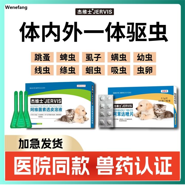 Wenefang Cat Dog Deworming Drugs In Vivo And Vitro Which Addition To Tick The Flea Medicine Supplies Pet Drops