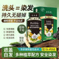Falemei hair plant-based, does not harm lazy hair. Hair dye, free from bleaching, can be dyed at home. Plant extracts and protective dye cover white. 