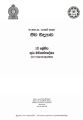 Biology Teachers Guide (2017) G 12 - Sinhala Medium. 