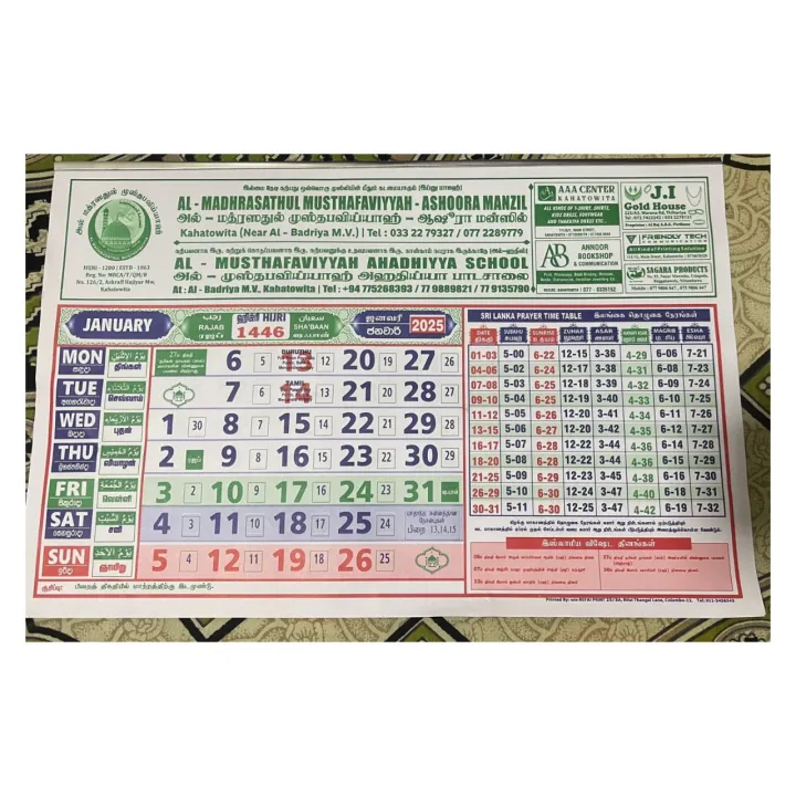 Islamic calendar (2025)