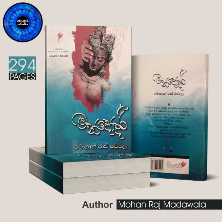 MANDODARI  මන්දෝදාරි   BY MOHAN RAJ MADAWALA  - මොහාන් රාජ් මඩවල