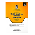 O/L Sinhala Language and Literature Exam Past Papers & model Answers from 2016 (7 Papers) - Knowledge Bank. 