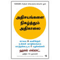 The Miracle Morning | Motivation Book | Tamil Edition. 