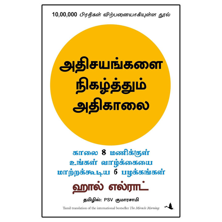 The%20Miracle%20Morning%20%7C%20Motivation%20Book%20%7C%20Tamil%20Edition%20-%20Image%205