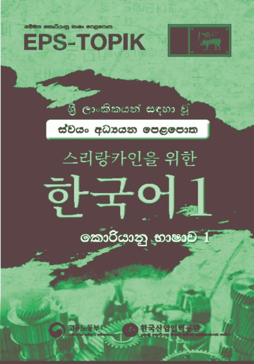 eps topik book korean lessons sinhala pdf free download