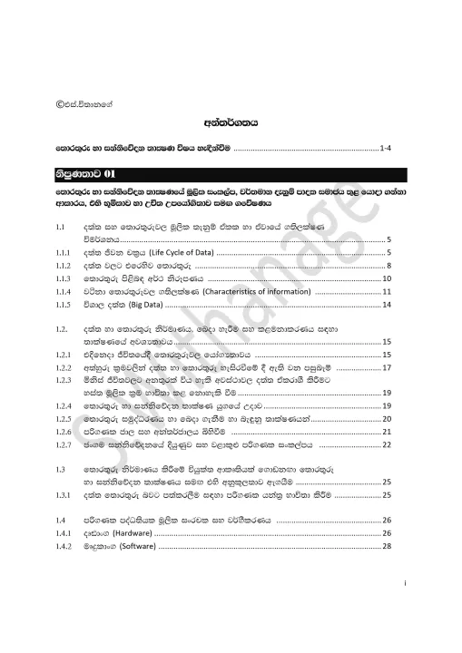 S%20Withanage%20A/L%20ICT%20(%2012%20-13%20Grade%20)%20Sinhala%20Medium%20Books%20(%202025%20New%20Version%20)%20-%20Image%205