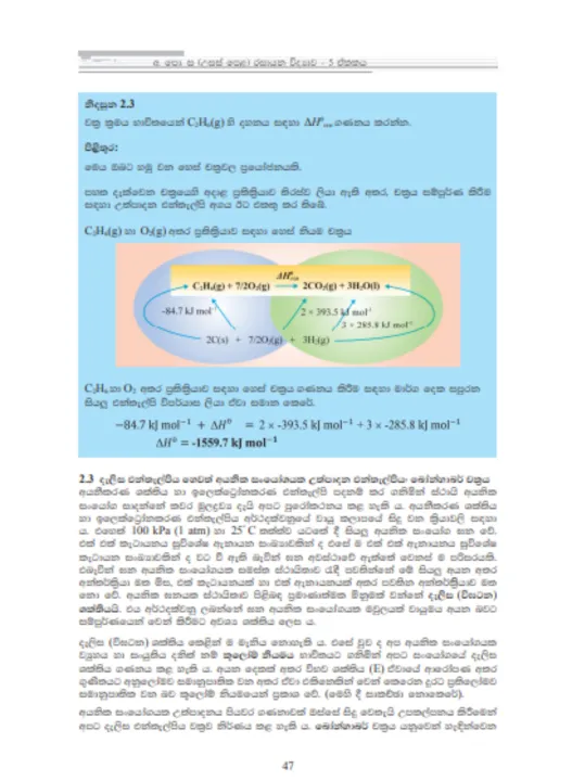 Chemistry%20Resource%20Book%20%7C%20Grade%2012%20%7C%20Unit%204-5%20%7C%20%E0%B7%83%E0%B7%92%E0%B6%82%E0%B7%84%E0%B6%BD%20-%20Image%204