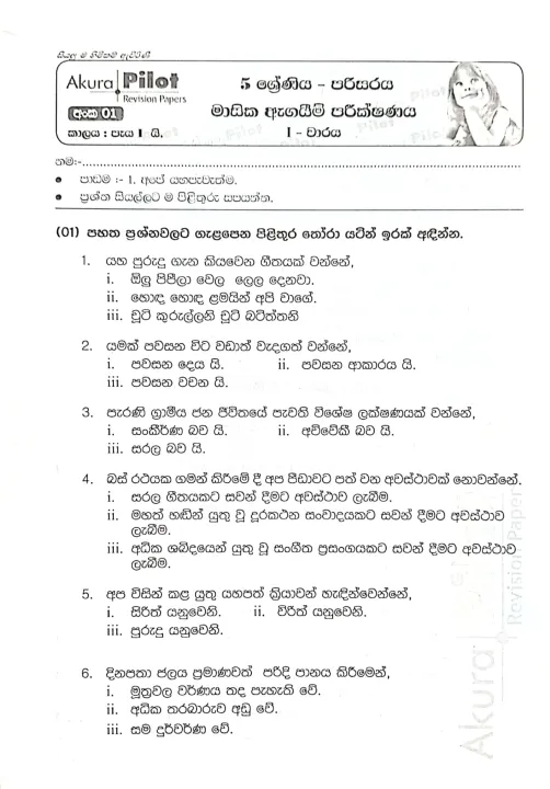 Akura%20Grade%20%20(Paper%20Pack)%205%20Parisaraya%20-%20Image%202