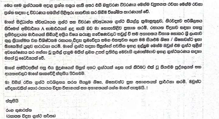A/L%20Chemisty%20Vivarana%202014-%202015%20-%20MCQ,%20Structured,%20Essay-%20Two%20book%20bundle%20%20-%20Ranga%20Gunarathna%20-%20Image%204