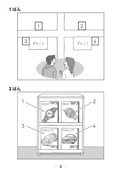 JLPT%20N5%20Official%20Practice%20Workbook%20-%20Image%205