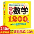 Understand Mathematical Addition and Subtraction Problems 1200 Children's Digital Book Preschool Exercise Book Mathematics Kindergarten. 